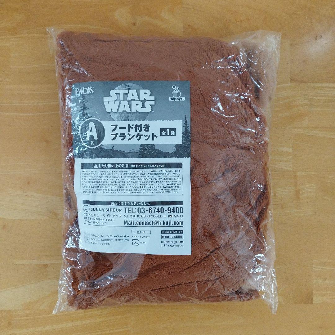 スターウォーズ　イウォーク　ぬいぬいバッグ　 フード付きブランケット　A賞
