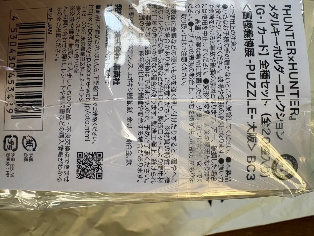 冨樫義博展　グリードアイランド　メタルキーホルダー　全20種コンプリートセット