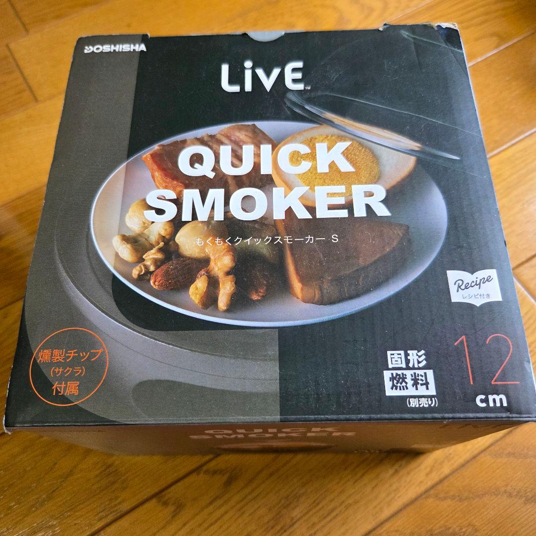 バーベキュー・調理用品 Live Quick Smoker S 12cm