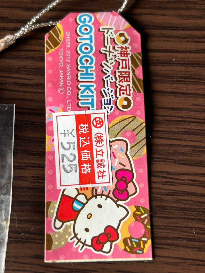 ハローキティ根付け ご当地キティ神戸限定 ドーナツバージョン