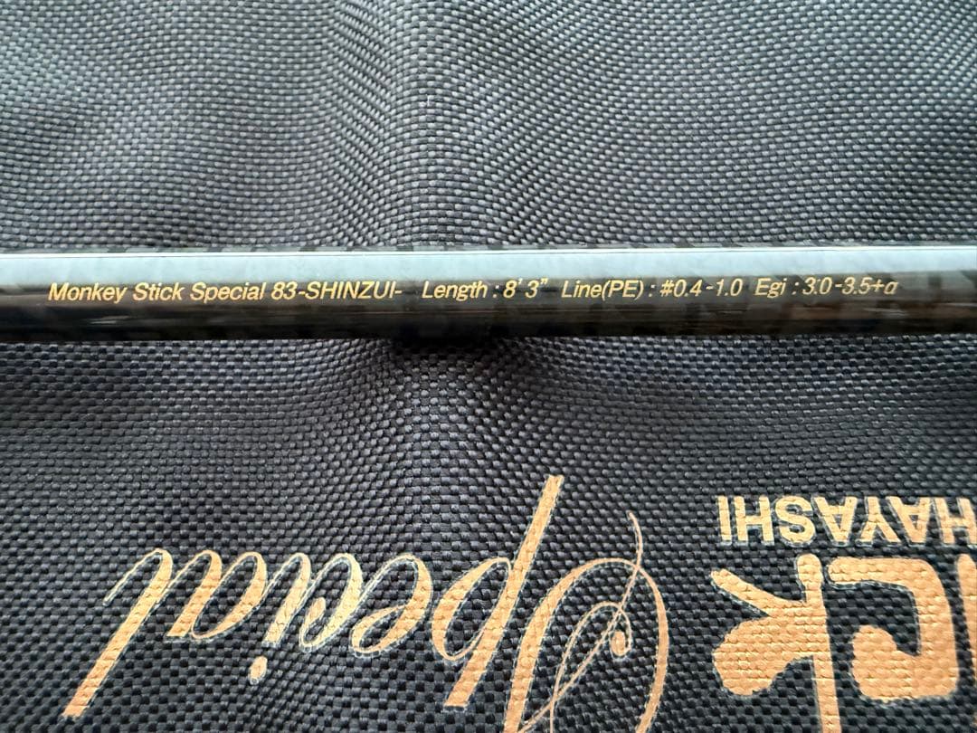 餌木猿　Monkey Stick Special 83SHINZUI(深髄)