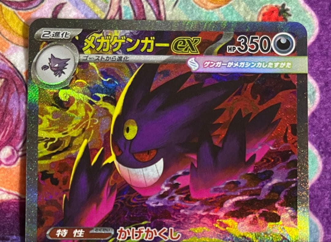 ま*)様 メガゲンガーex ポケモンカード 350HP