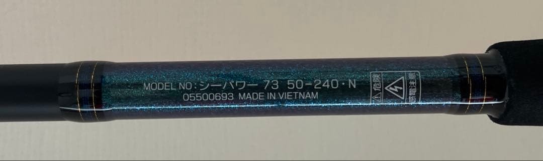 ダイワ　シーパワー73 50-240