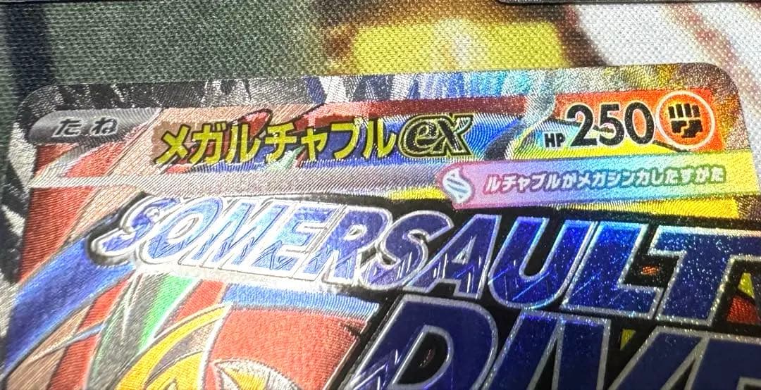 【中国語エラー】 MEGAドリームex MA 箔押しエラー まとめ売り