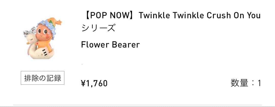 Twinkle twinkle crush on you 4点セット