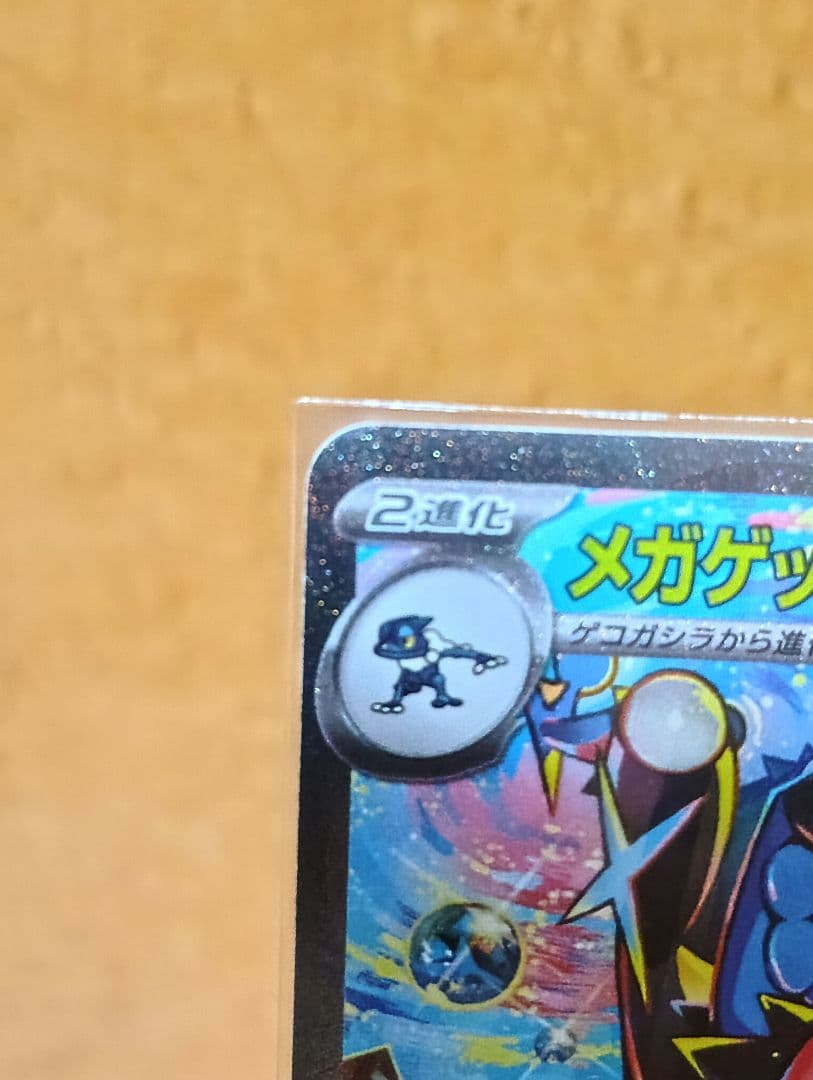 だ*す様 メガゲッコウガEX【SAR】【美品】