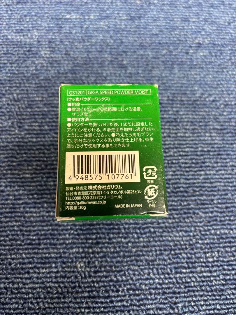 GALLIUM GIGA SPEED フッ素パウダーワックス
