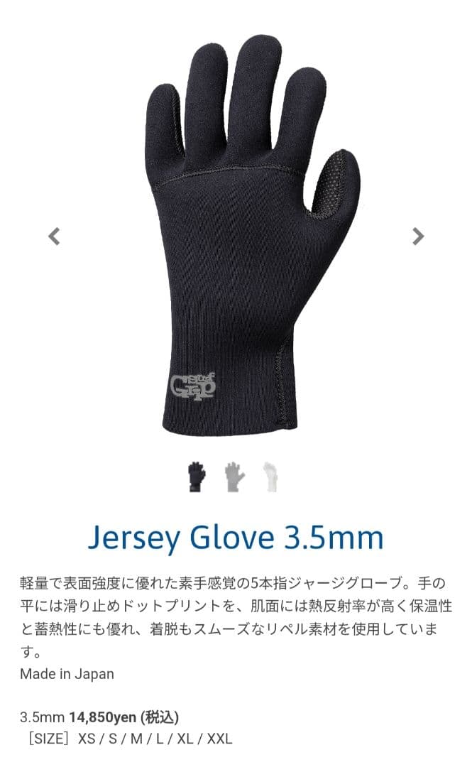【試着のみ未使用】SurfGrip Jersey Glove　3.5mm M