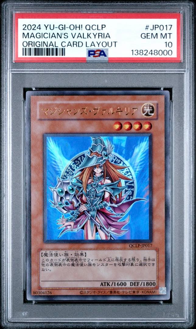 PSA10 遊戯王　マジシャンズヴァルキリア