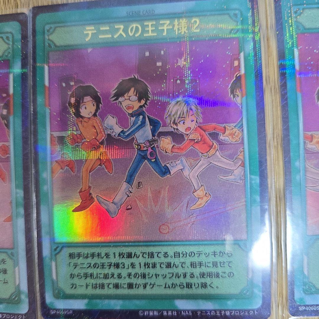 テニスの王子様/TCG/SR/越前リョーマ/不二周助/幸村精市/手塚国光