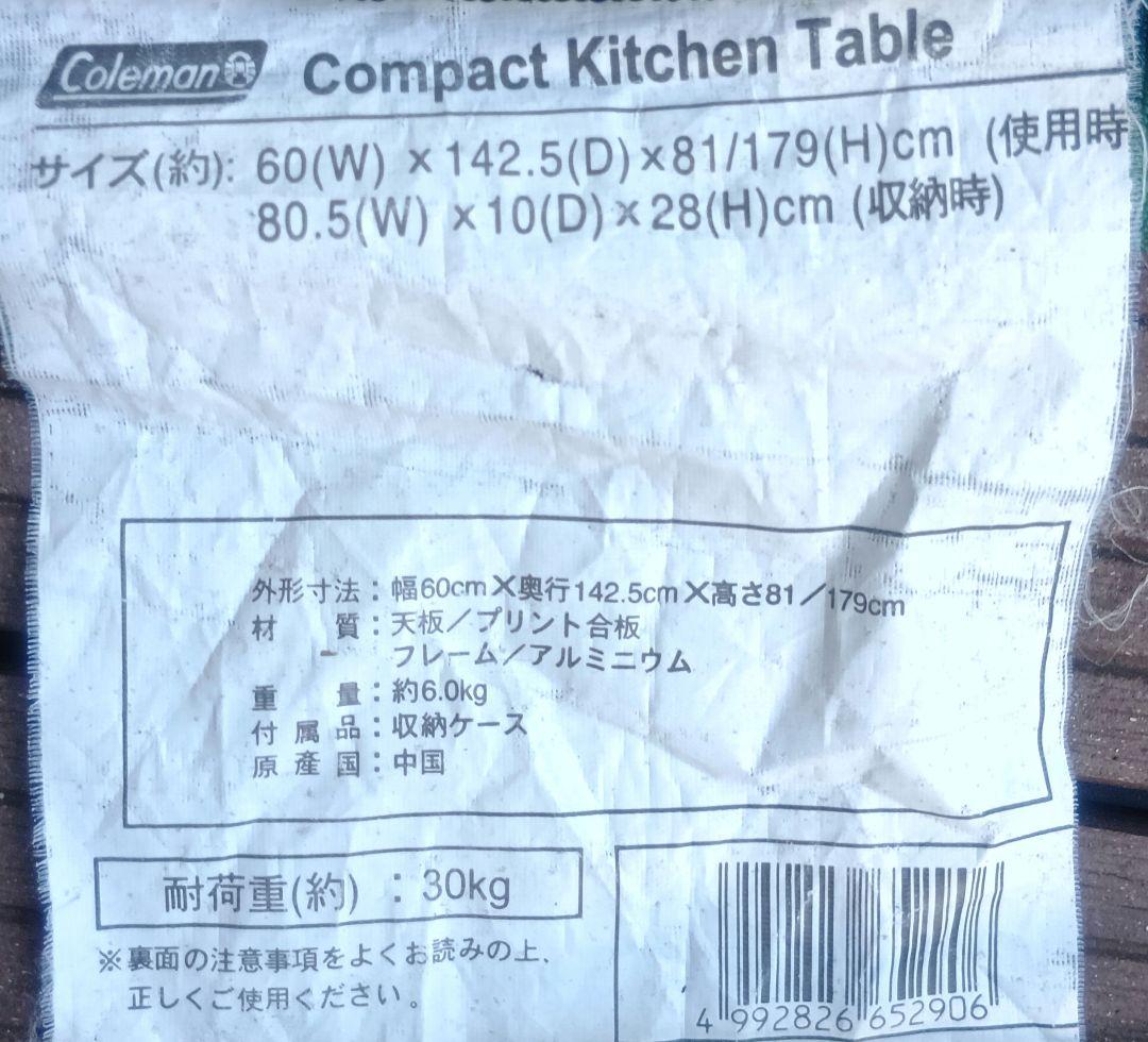 ★廃盤/美品★ コールマン コンパクトキッチンテーブル 170-5788