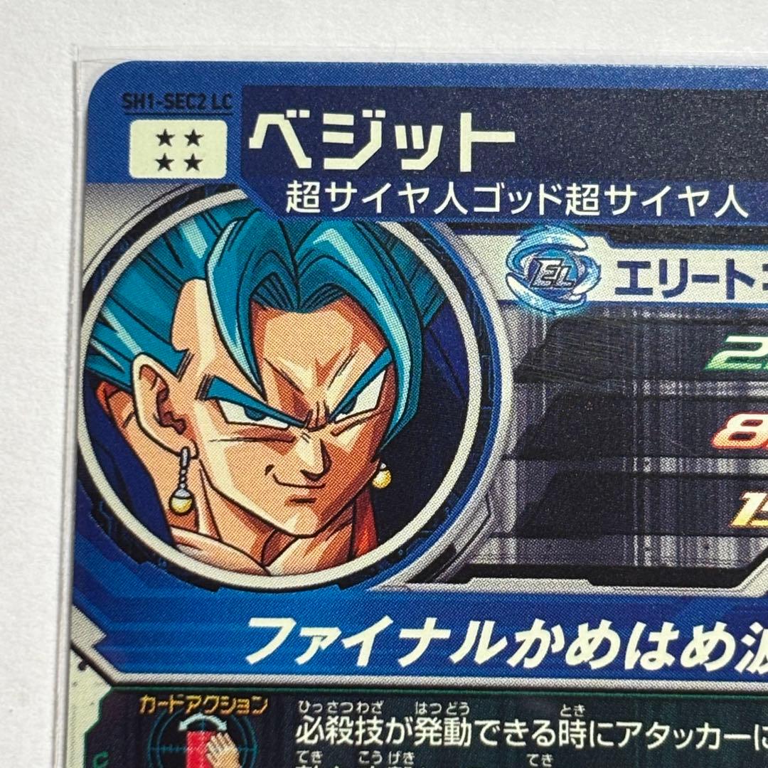 スーパードラゴンボールヒーローズ　SH1-SEC2 LC ベジット