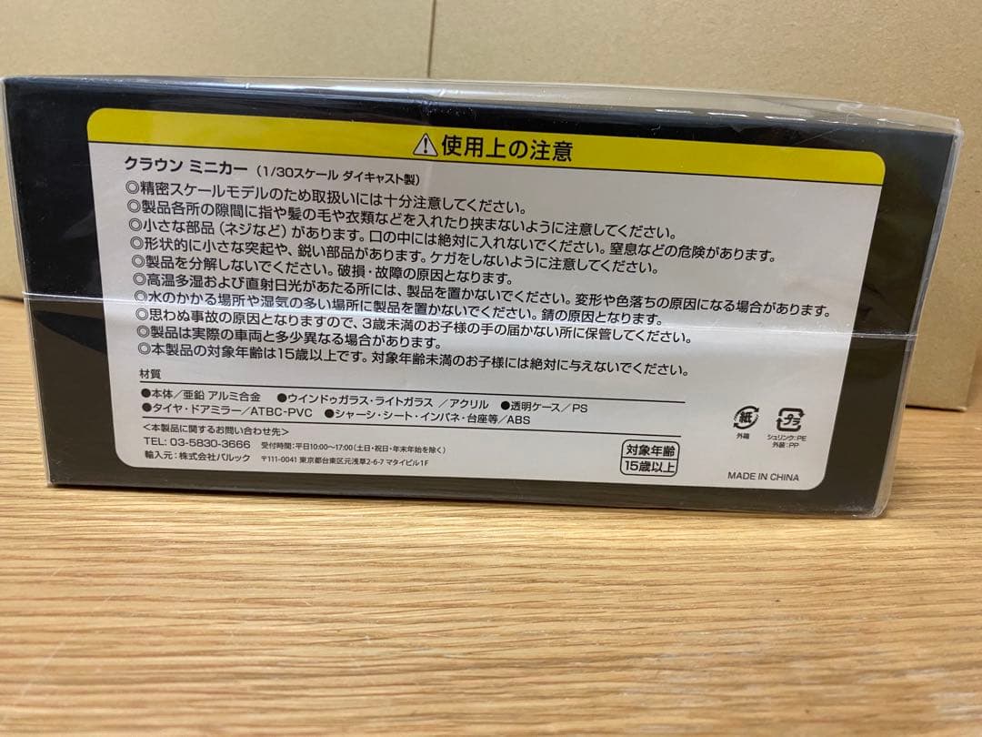 トヨタ CROWN ミニカー ホワイト