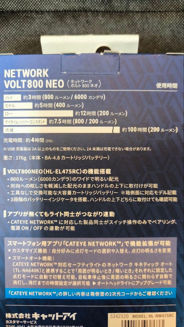 CAT EYE NETWORK VOLT800 NEO 自転車用ライト