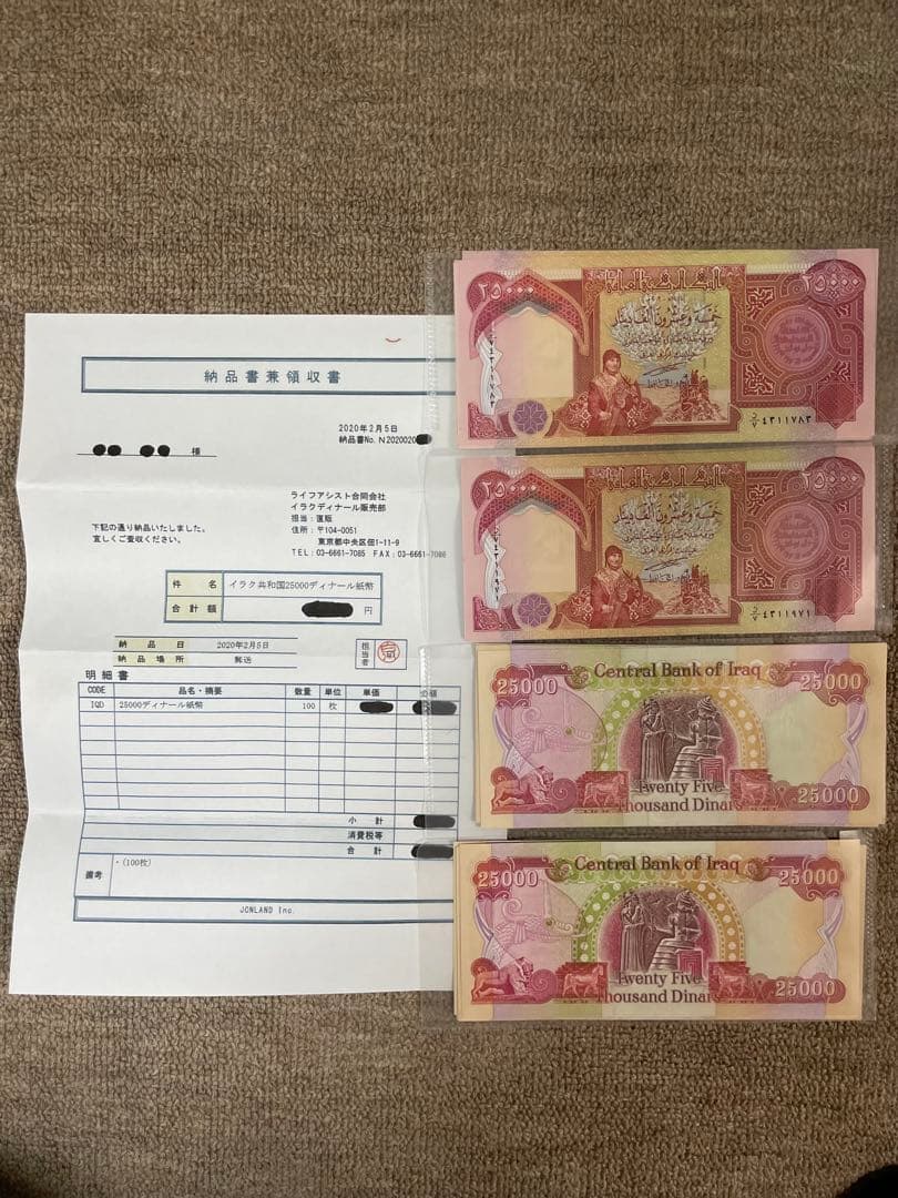 【イラクディナール2枚 】新品 証明書付き スミレ外貨サービスで購入