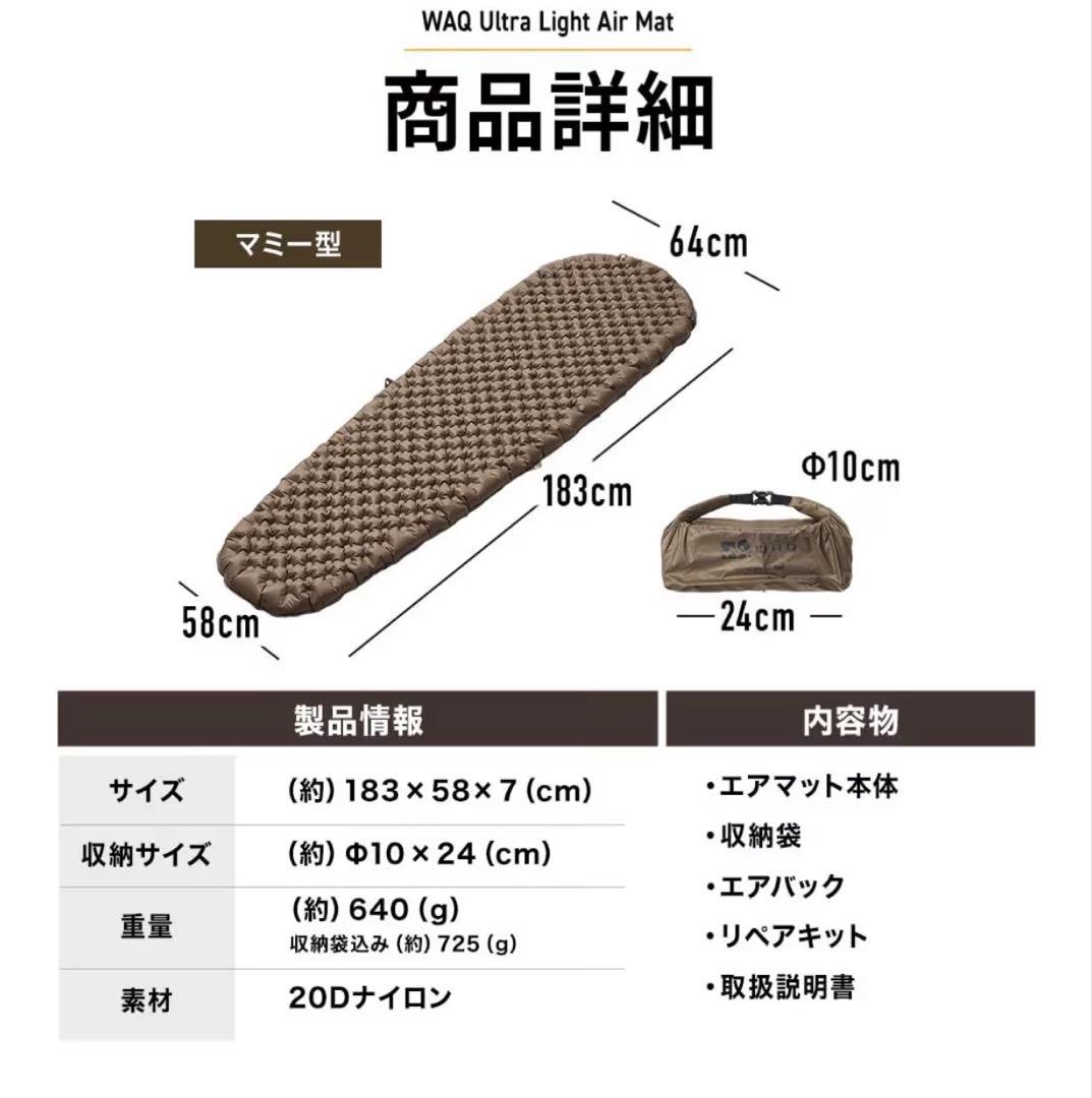 【新品未使用・未開封】WAQ ULTRA LIGHT AIR MAT マミー型