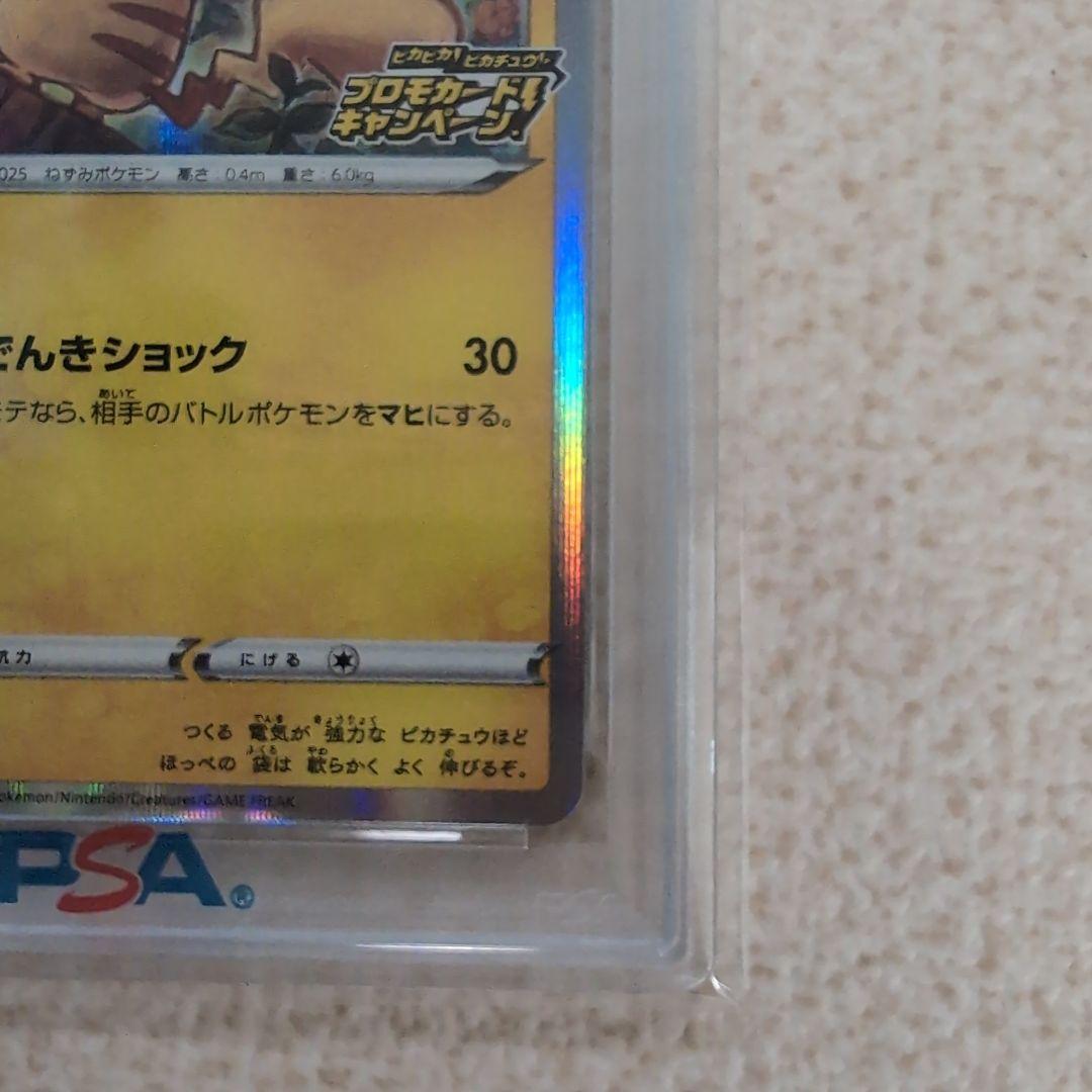 ピカピカ！ピカチュウ！プロモカード　メスピカチュウ　でんきショック　psa10