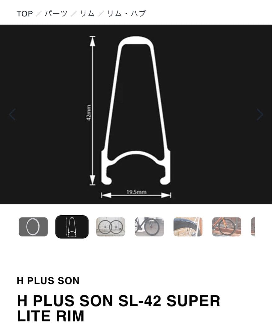 H PLUS SON SL-42 SUPER LITE RIMホイール2本セット