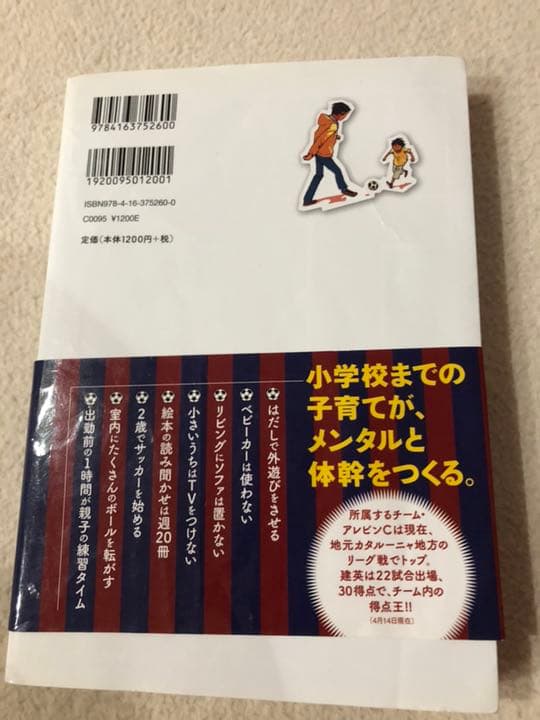 おれ、バルサに入る！