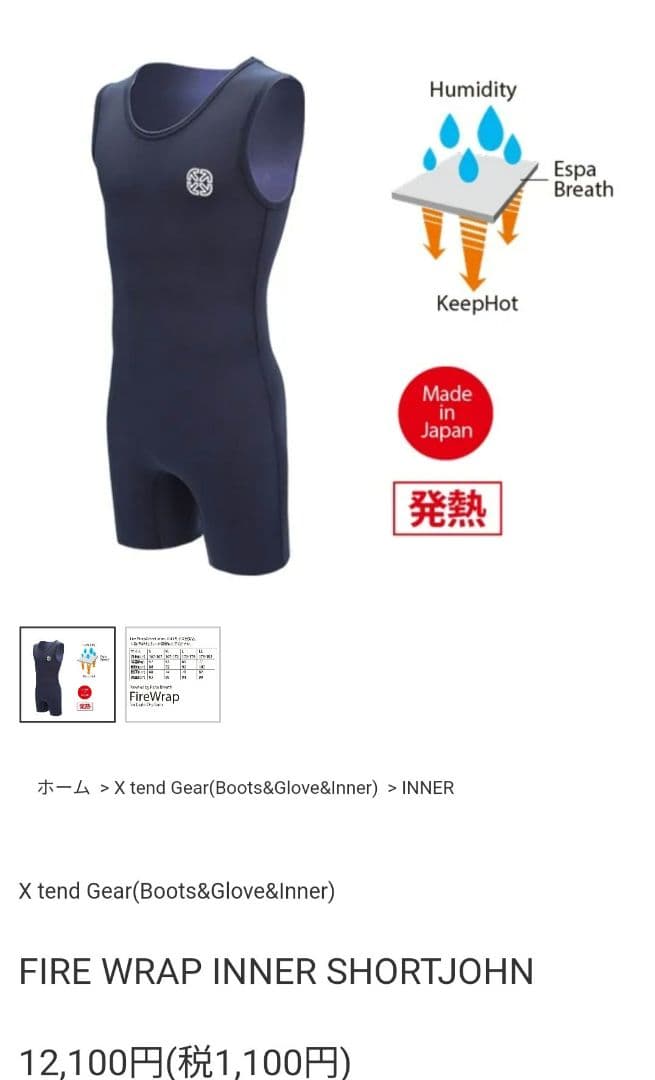 サーフィン・ボディボード Xtend Gear FIRE WRAP INNER SHORTJOHN