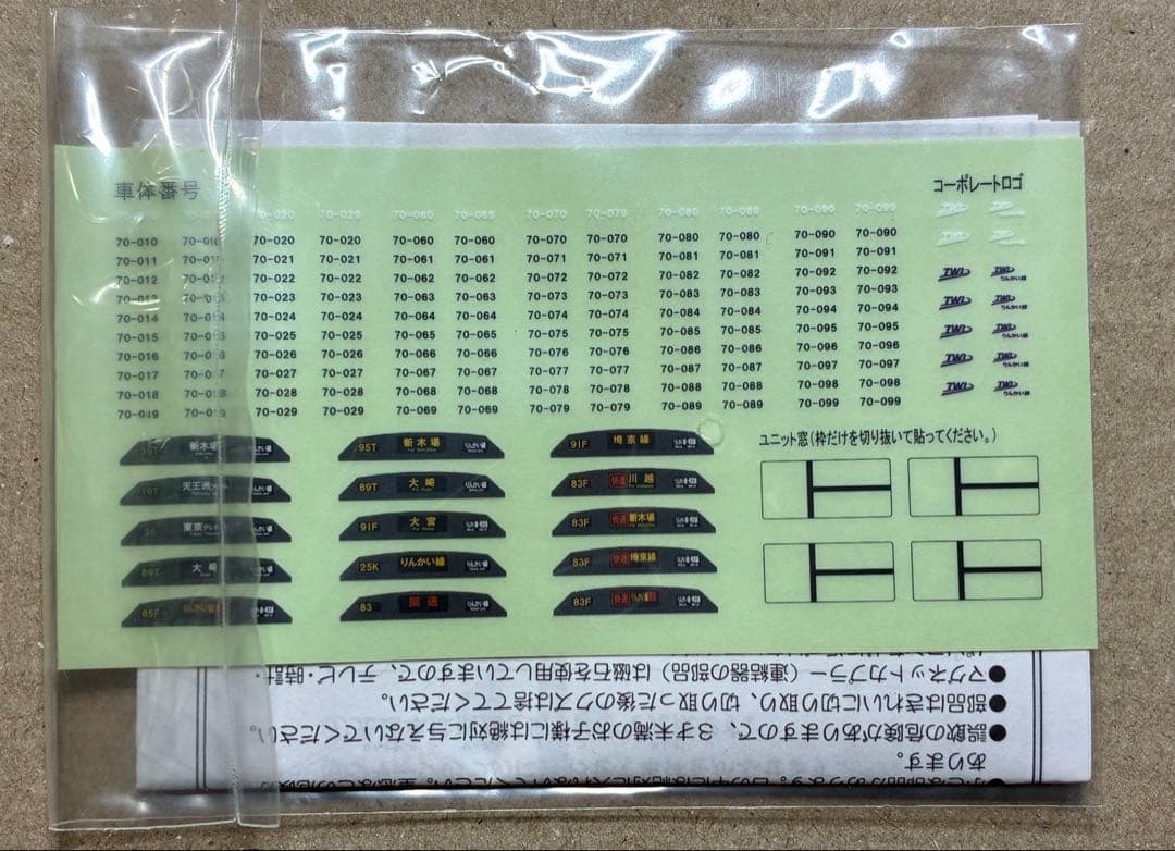 ・Bトレ・りんかい線　70-000形 ・10連フル編成・組立済