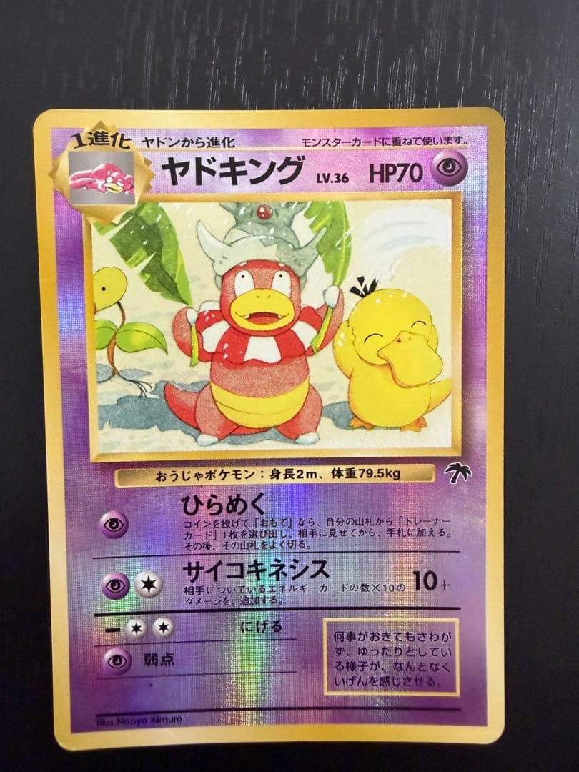 【美品】ヤドキング 旧裏 ポケモンカード