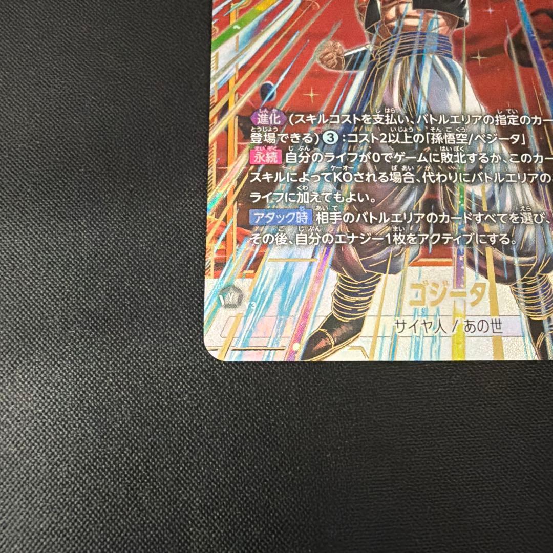 【パラレル】FB09-122 ゴジータ SCR★