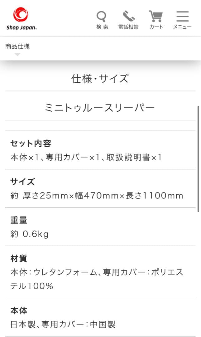 トゥルースリーパー　ごろ寝マット