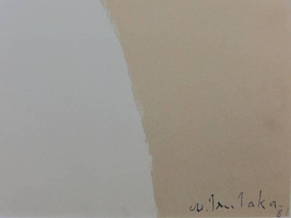 津高和一、【作品】、希少画集画、高級新品額・額装付、状態良好