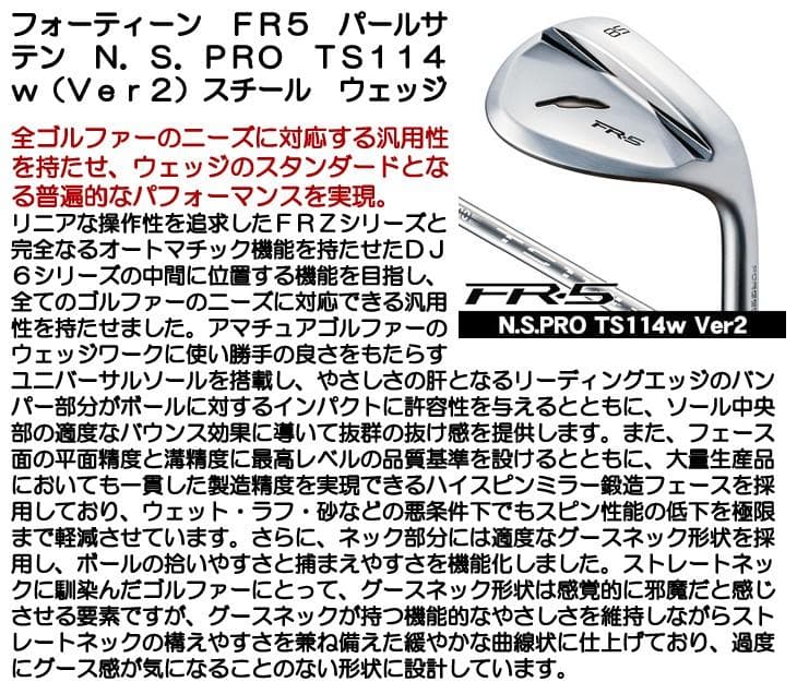 FR-5 フォージドウェッジ 58度 N.S.PRO TS114w Ver2