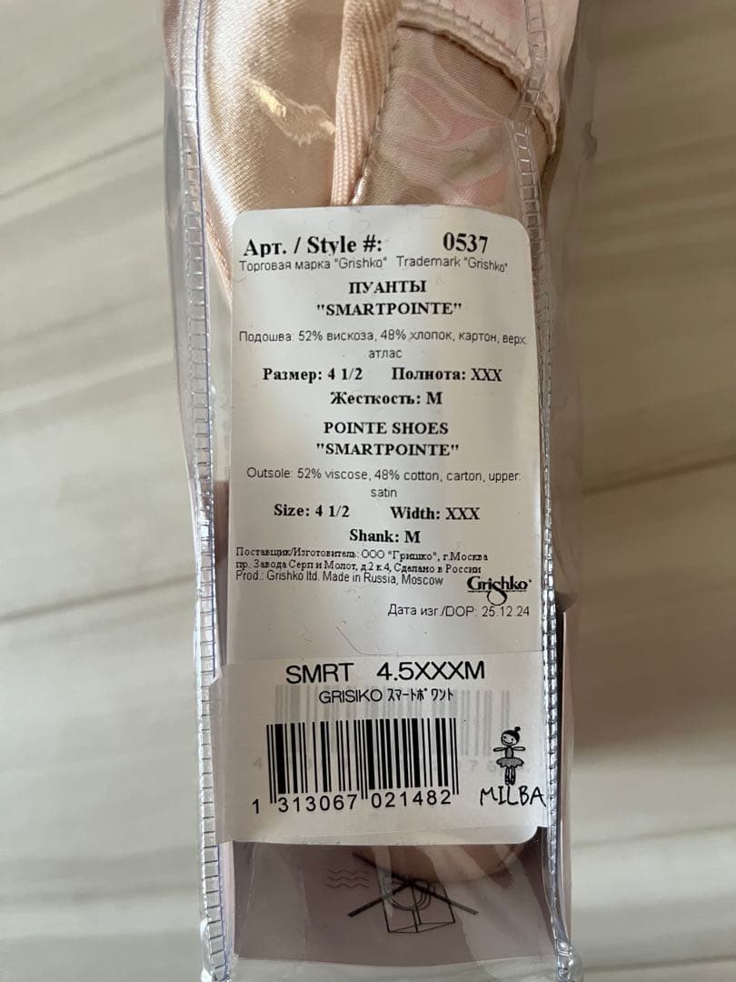【未使用品】Grishko SmartPointe トゥシューズ 4.5 ×××