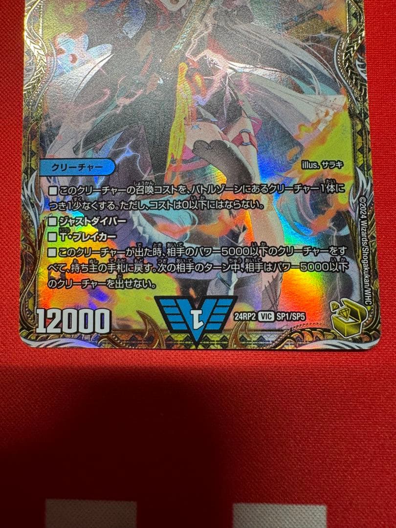 デュエルマスターズ 飛翔龍　5000VT 金トレジャー