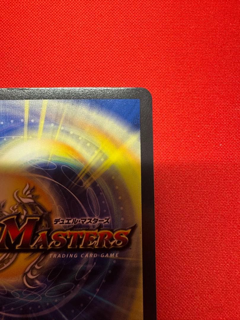 デュエルマスターズ 飛翔龍　5000VT 金トレジャー