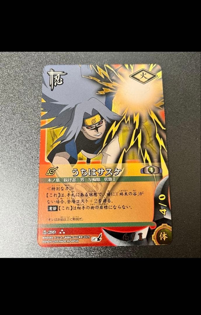 ナルトカード　忍-289 サスケ　BANDAI 初期