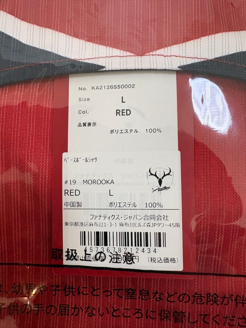 ❗️入手困難品❗️【予約完売品】 師岡柊生 2026 ベースボールシャツ Lサイズ