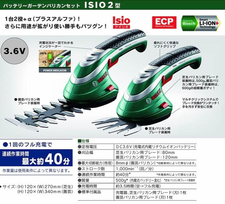 コードレスガーデンバリカンセット (ソフトケース・充電器付)