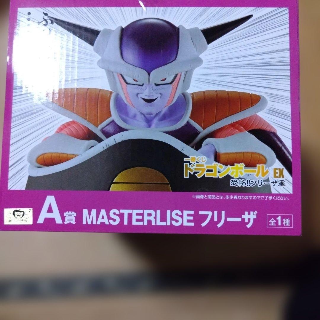 マスターライズフリーザA賞