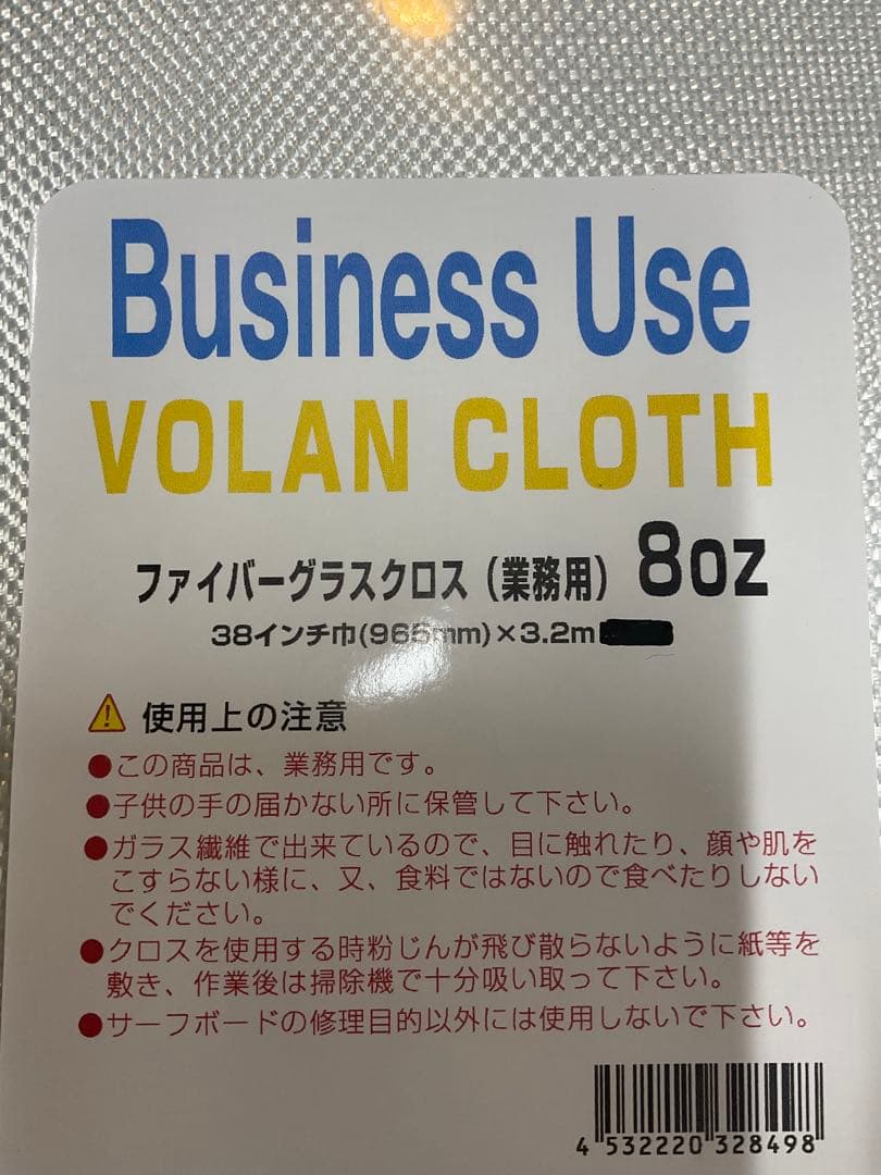 ボランクロス 8oz 38インチ幅 3.2m 2枚セット