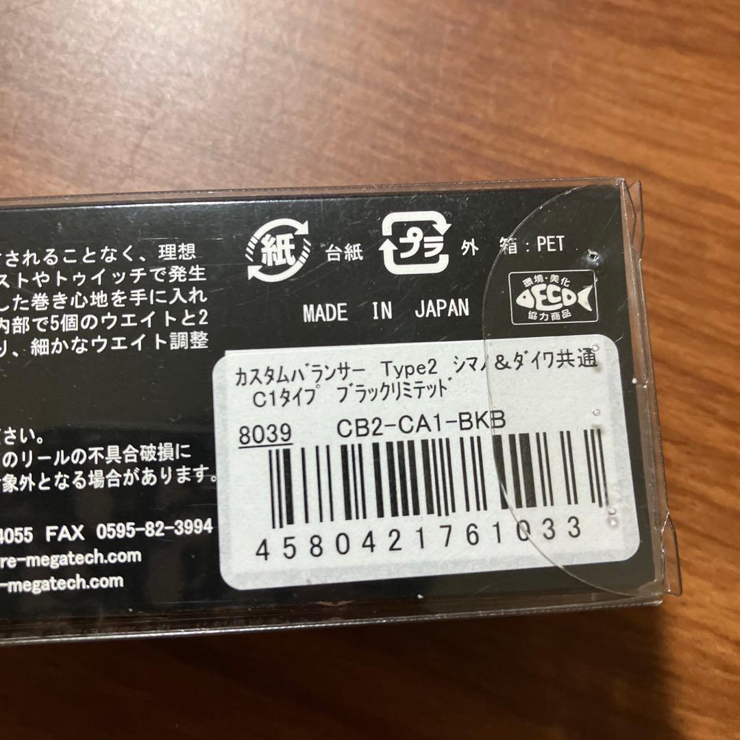 未使用　LIVRE カスタムバランサー　タイプ2 ブラックリミテッド