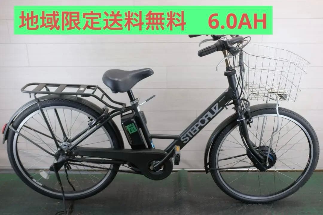 電動自転車 BS STEPCRUZ　 26インチ 3段変速 6.0Ah