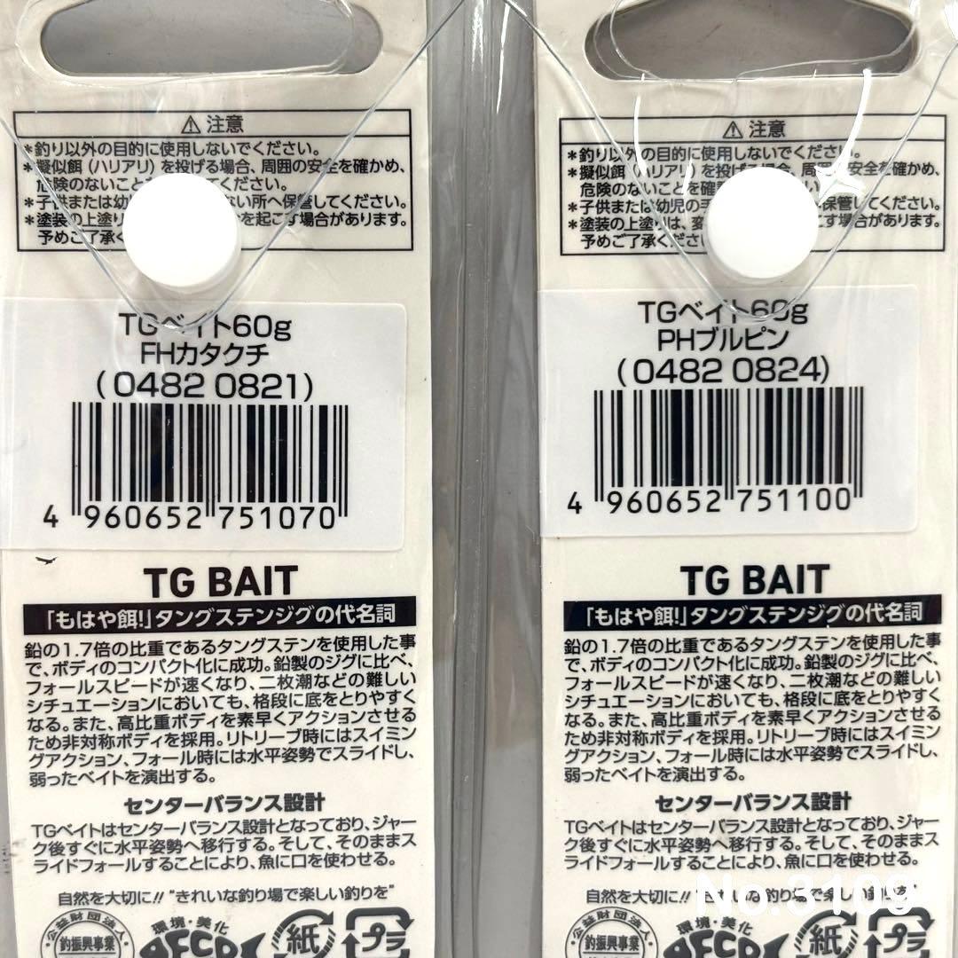 No.3109 TG BAIT 60g他 8個