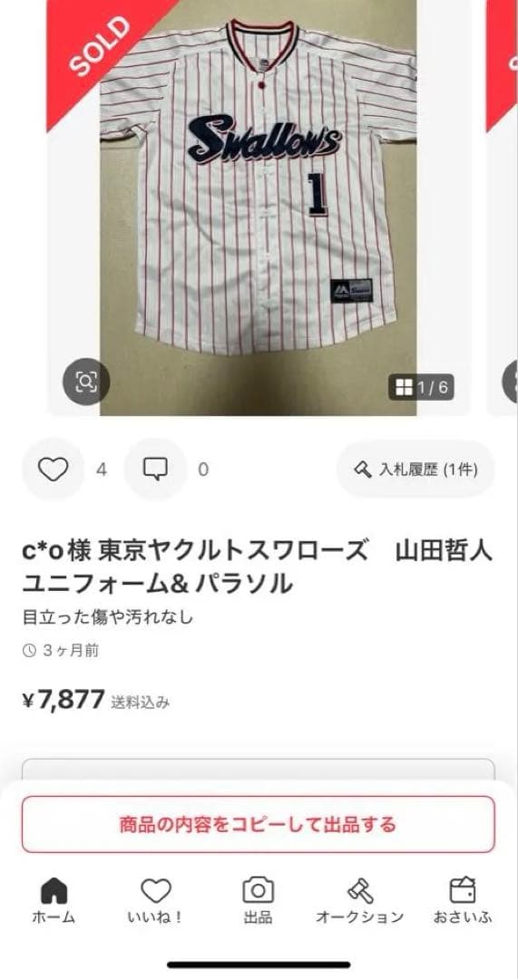 東京ヤクルトスワローズ　山田哲人　#1 ユニフォーム　Mサイズ　侍JAPAN