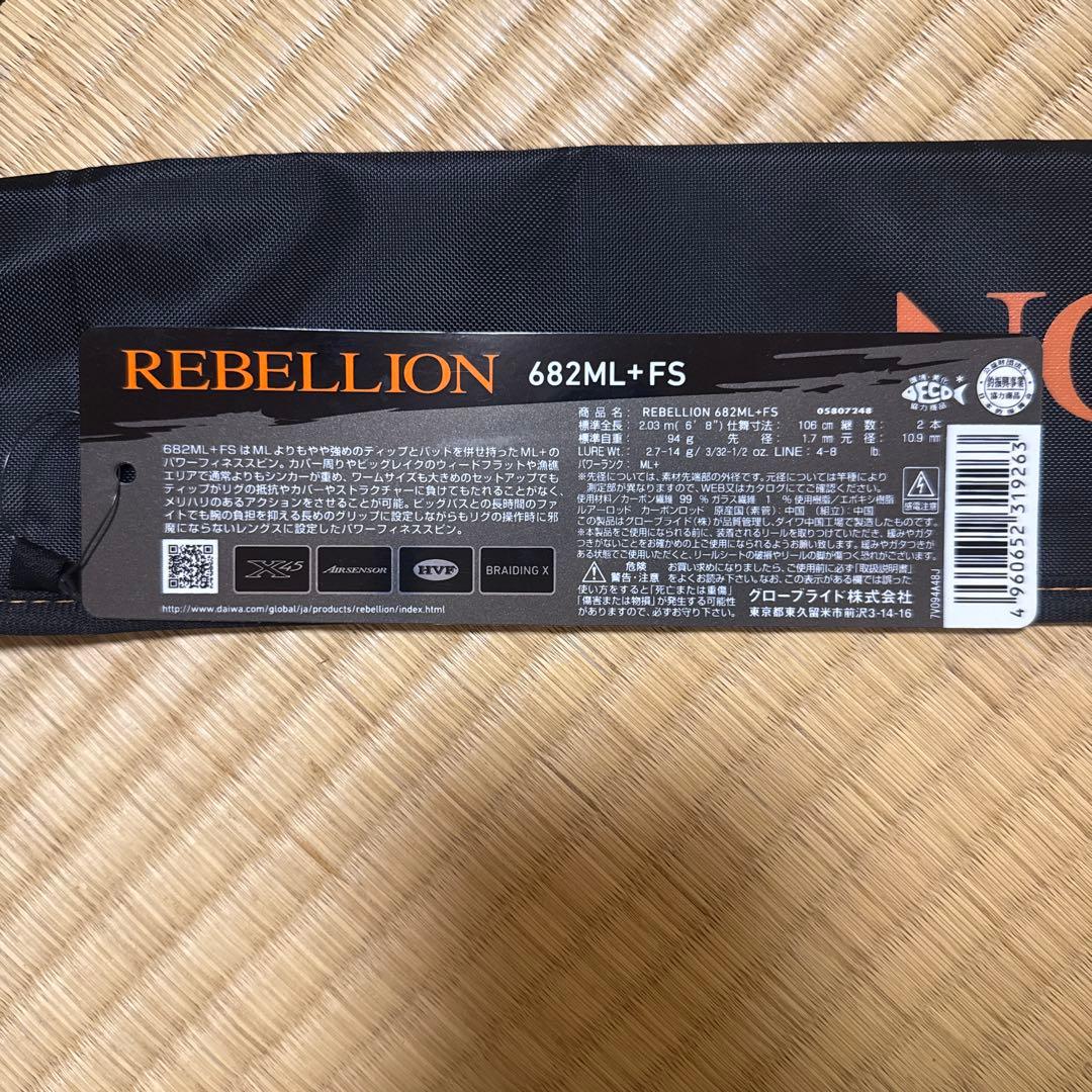 リベリオン 682ML＋FS たらさん