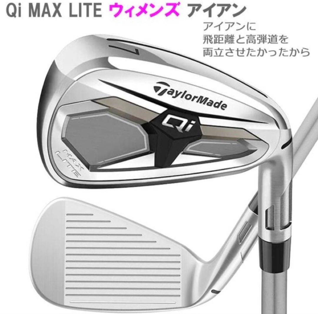 Q i MＡＸ　LITEレディスアイアン6本セット