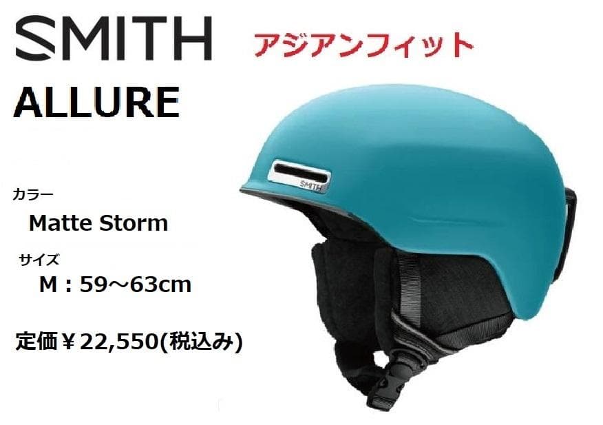 SMITH スミス ALLURE アリュール M ヘルメット