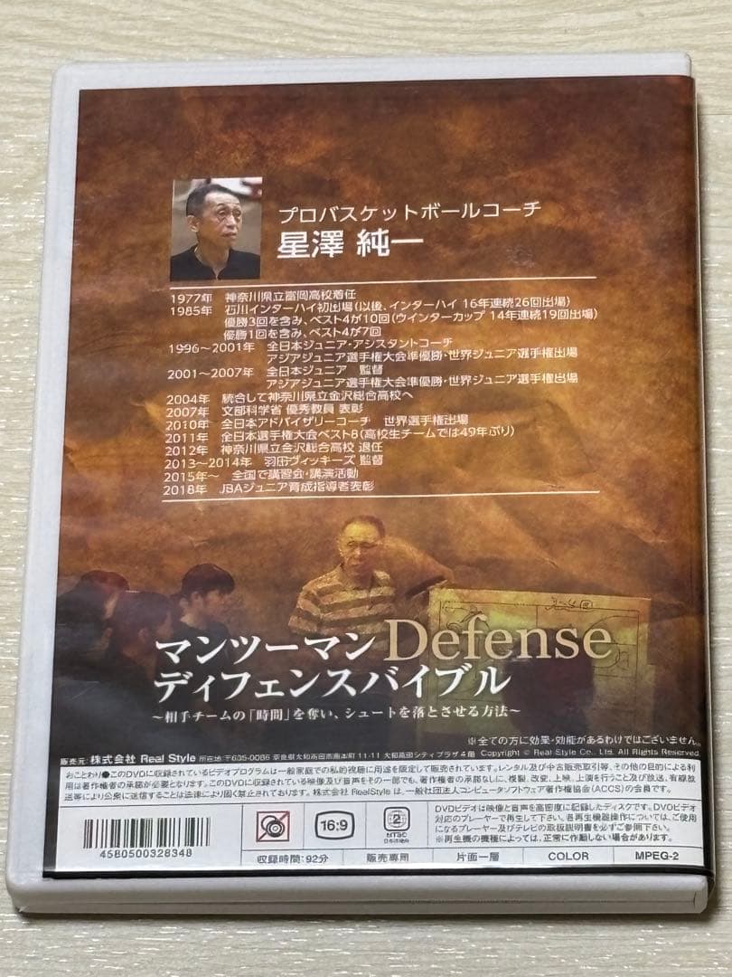 【バスケ指導DVD】 マンツーマンディフェンスバイブル 2巻セットDVD3枚