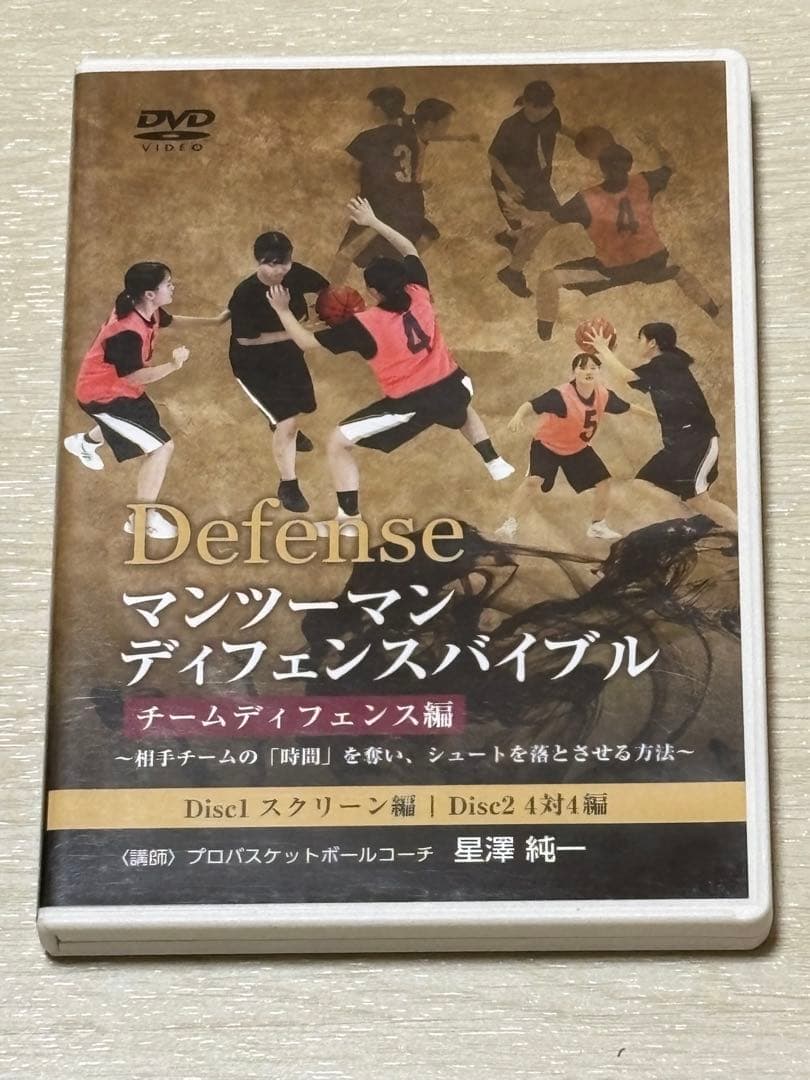 【バスケ指導DVD】 マンツーマンディフェンスバイブル 2巻セットDVD3枚