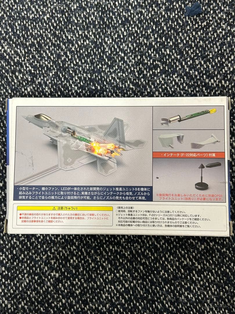 TOMYTEC \" ジェット推進ユニットB (F-22用) \"