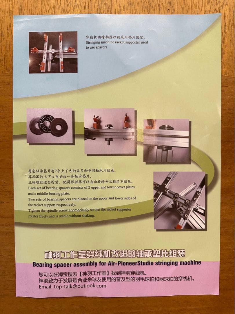 バトミントン　ガット張り機