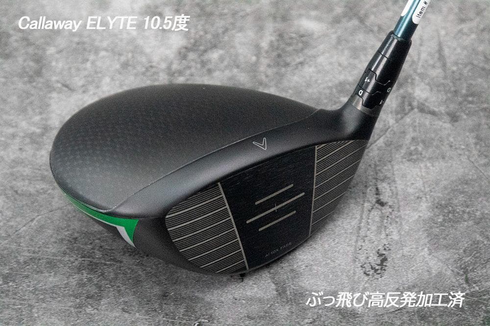 ぶっ飛び高反発加工済+Callaway ELYTE 10.5度/証明カード付